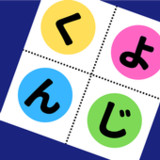 よじくん 四字熟語学習ゲーム1.5.3_Popularmodapk.com