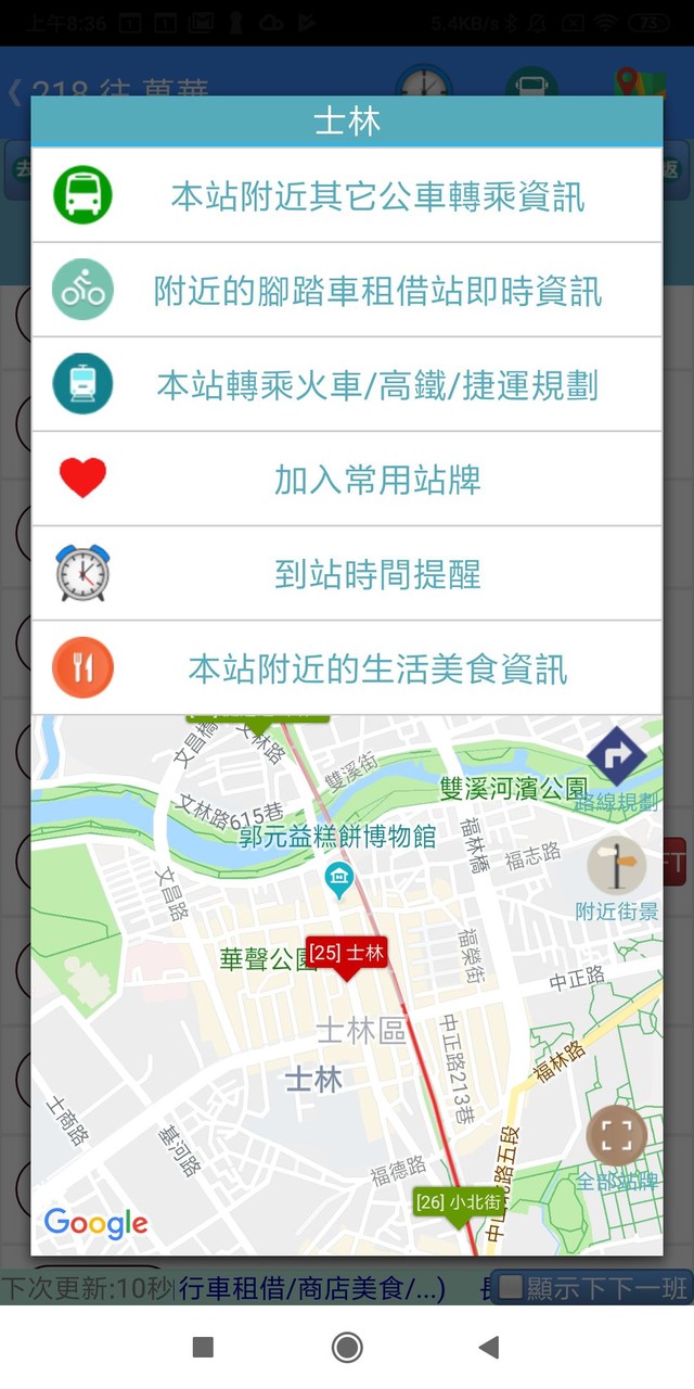 台灣公車何時來 screenshot image 4_Popularmodapk.com