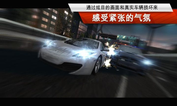 极品飞车：最高通缉 screenshot image 3_Popularmodapk.com