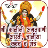 Kali Mata Amritwani All in One1.0.8_Popularmodapk.com