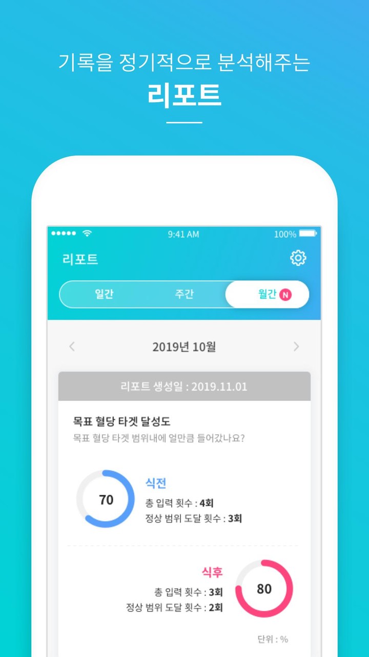 송아리당뇨 | 전문의가 만드는 당뇨 관리 앱 screenshot image 8_Popularmodapk.com