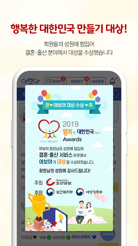 여보야 - 결혼, 재혼을 위한 중매쟁이 앱 screenshot image 1_Popularmodapk.com