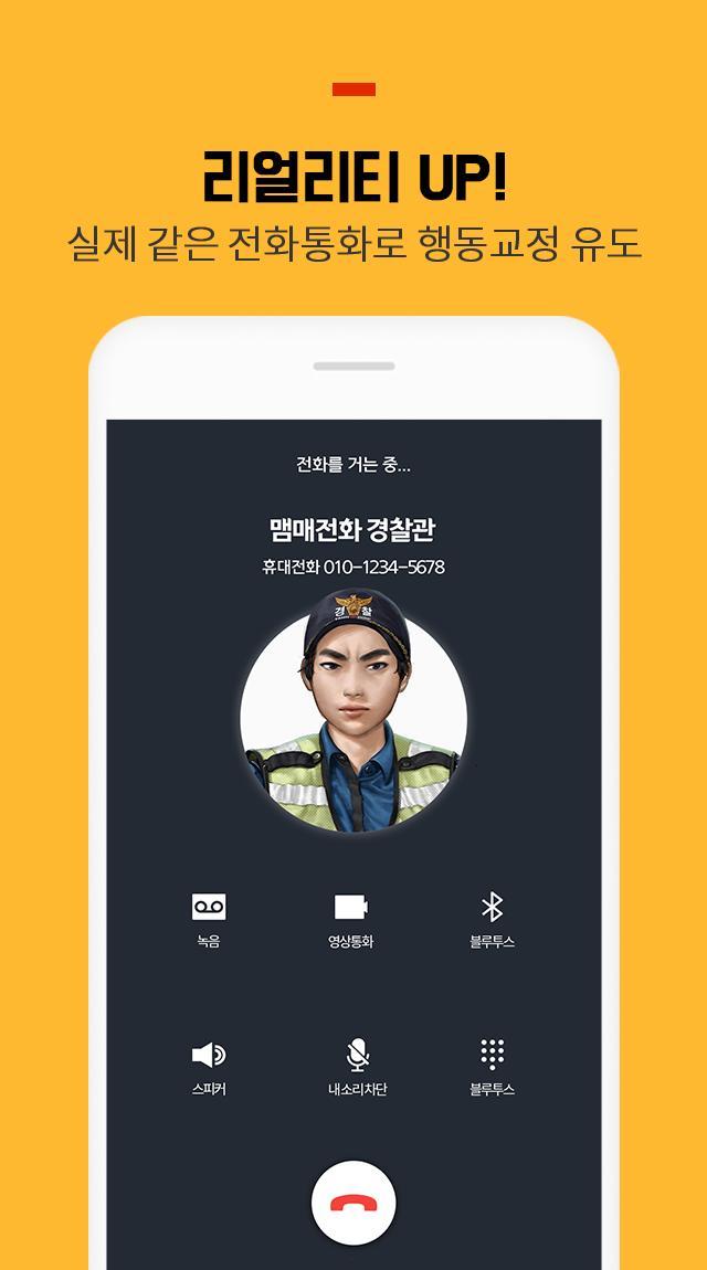 맴매전화 - 우리아이 훈육어플 screenshot image 2_Popularmodapk.com