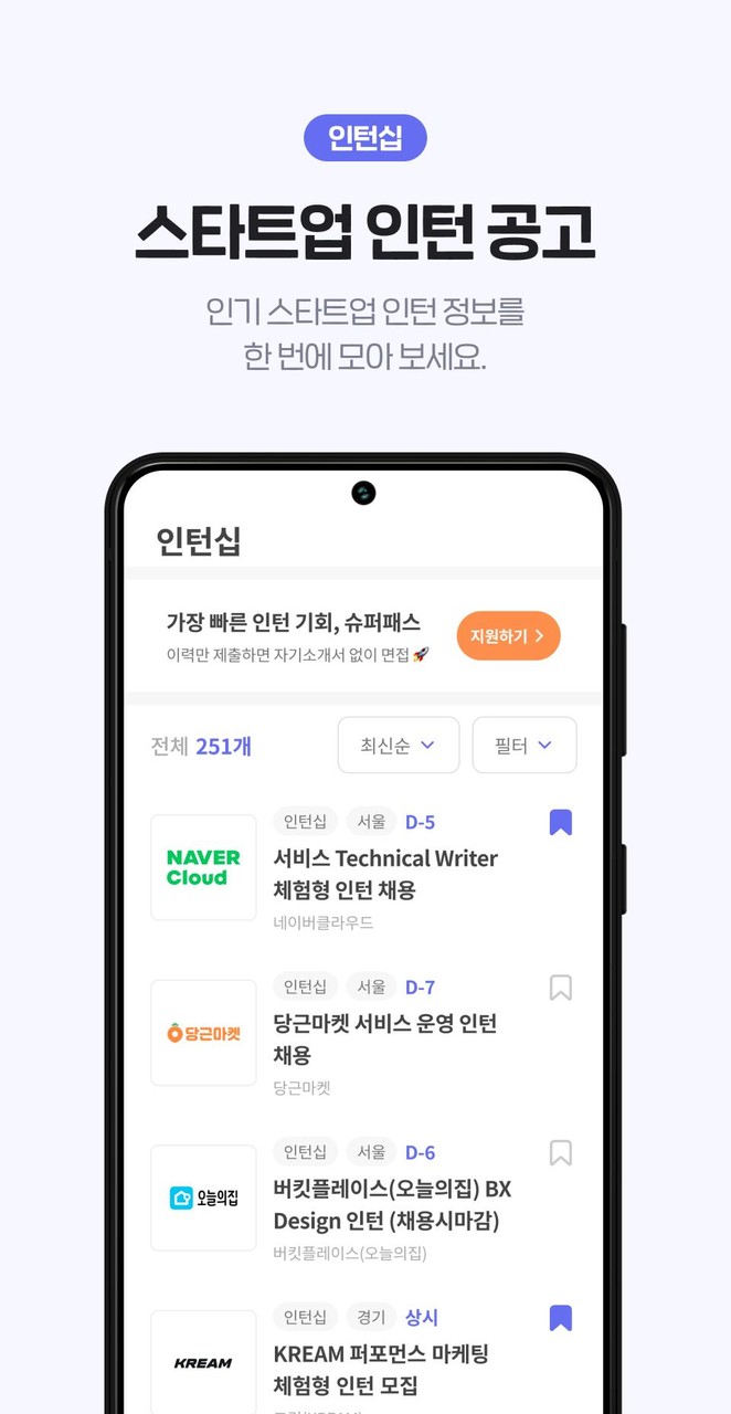슥삭 - 대학생 커리어 성장 플랫폼 screenshot image 7_Popularmodapk.com