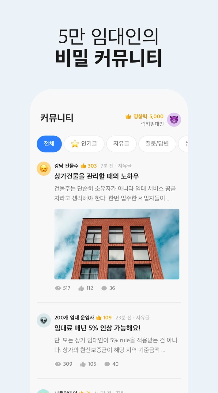 자리톡 - 5만 임대인이 쓰는 임대관리 필수앱 screenshot image 2_Popularmodapk.com