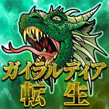 ガイラルディア転生1.5_Popularmodapk.com