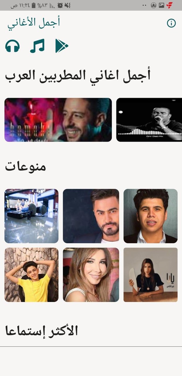 أجمل أغاني العشق بدون نت screenshot image 1_Popularmodapk.com