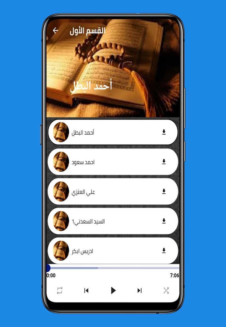 ادعية يوم الجمعة mp3 screenshot image 1_Popularmodapk.com