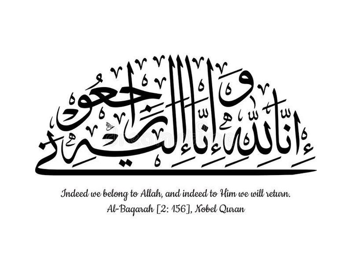 انا لله و انا اليه راجعون screenshot image 2_Popularmodapk.com