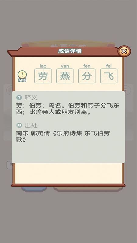 宝宝学成语 screenshot image 4_Popularmodapk.com
