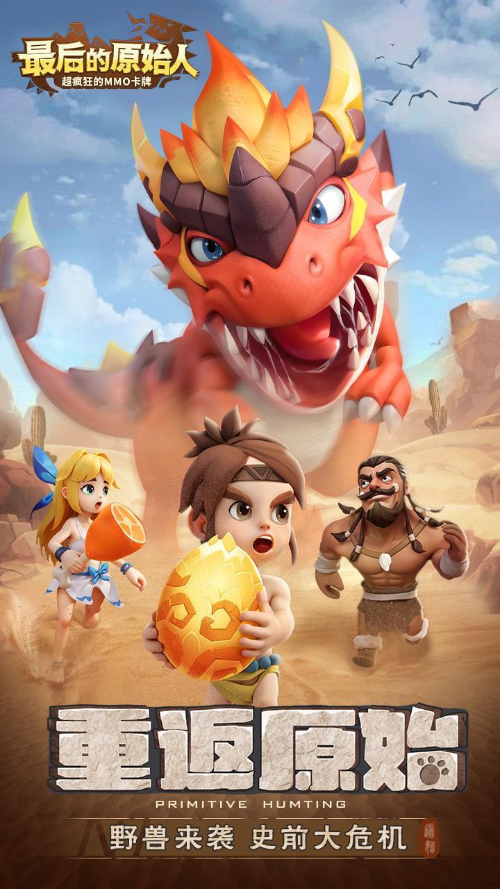 最后的原始人 screenshot image 1_Popularmodapk.com