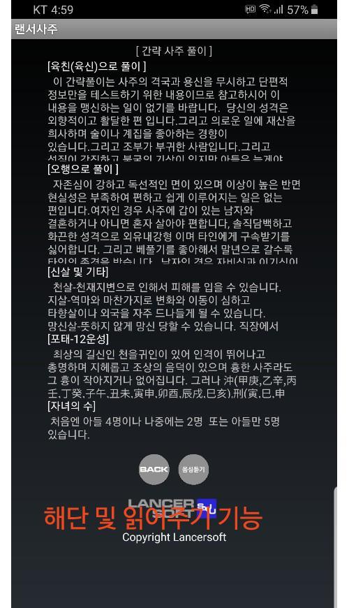 랜서사주 screenshot image 11_Popularmodapk.com