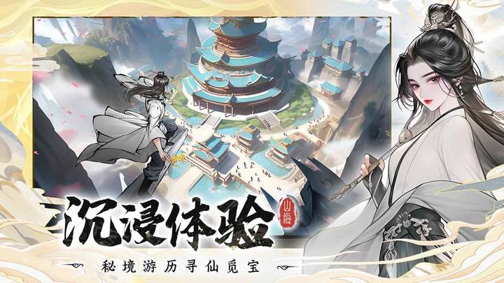 浮生梦山海-预下载 screenshot image 5_Popularmodapk.com