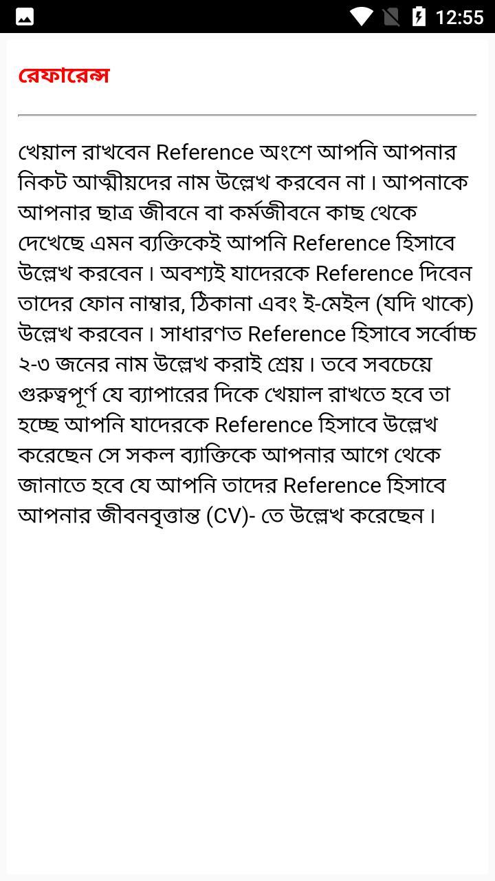 সিভি লেখার নিয়ম ও ফরমেট screenshot image 18_Popularmodapk.com