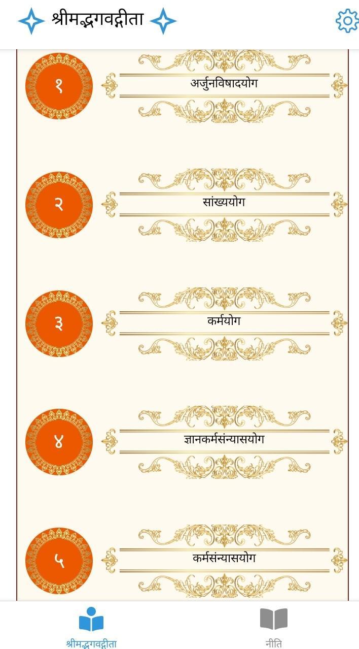 Bhagavad Gita - Shlok (Audio)  screenshot image 6_Popularmodapk.com