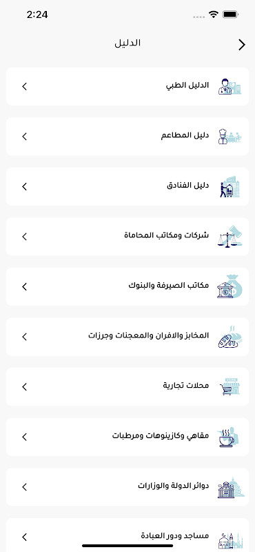 Dalil Iraq - دليل العراق screenshot image 7_Popularmodapk.com