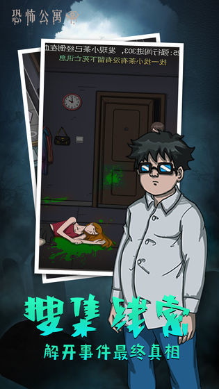 恐怖公寓 screenshot image 3_Popularmodapk.com