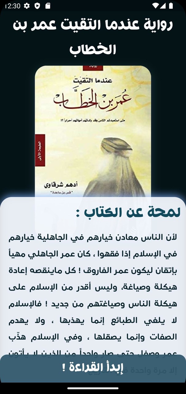 عندما التقيت عمر بن الخطاب screenshot image 3_Popularmodapk.com