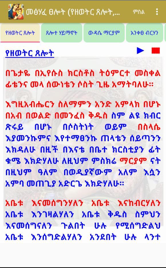 Metsehafe Tselot screenshot image 6_Popularmodapk.com
