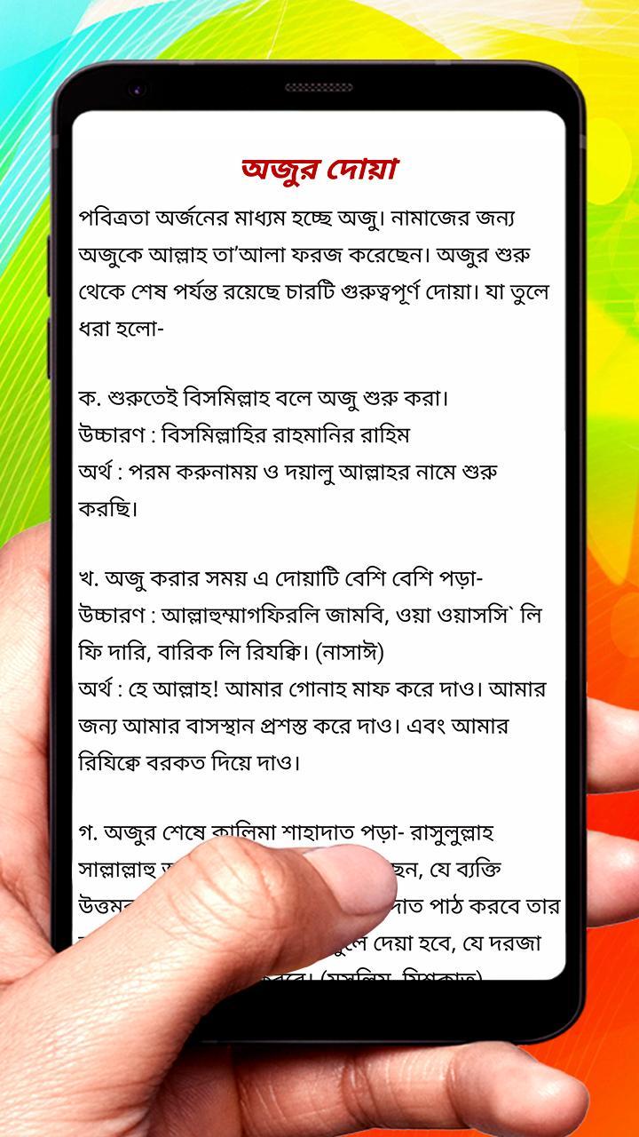 ওযু করার সঠিক নিয়ম screenshot image 3_Popularmodapk.com