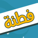 فطنة - لعبة أسئلة ذكاء ممتعة2.2_Popularmodapk.com