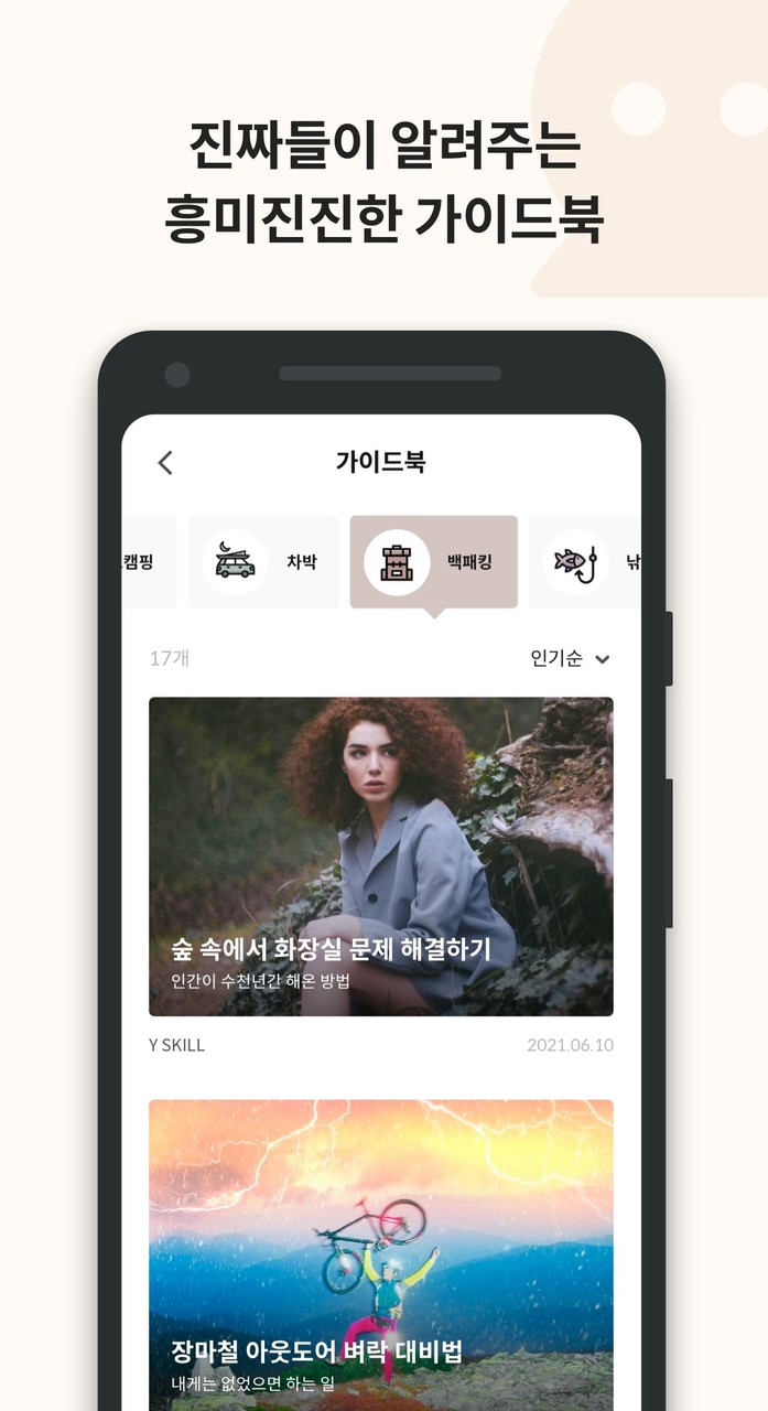 와이아웃 - 캠핑, 차박, 백패킹 장소와 커뮤니티 screenshot image 7_Popularmodapk.com