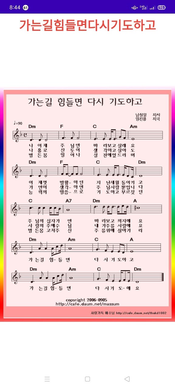 한국 찬양 악보 4000+ screenshot image 7_Popularmodapk.com