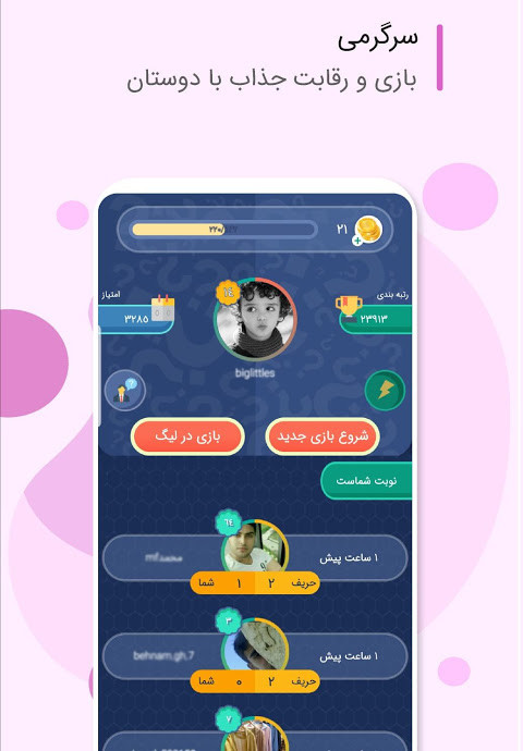 باهم : چت + دوستی + گپ + کلیپ + عکس + بازی آنلاین‎ screenshot image 1_Popularmodapk.com