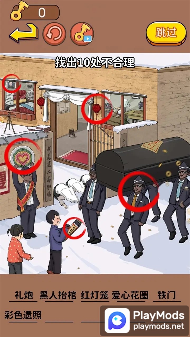 民找穿帮<span>(no ads)</span> screenshot image 3_Popularmodapk.com