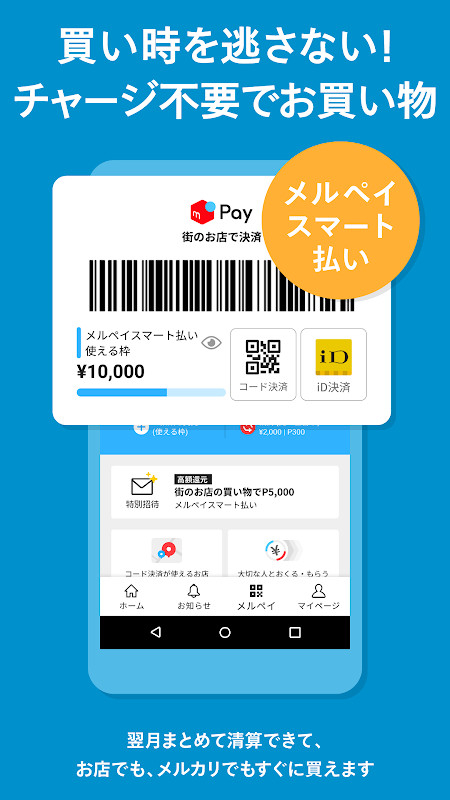 フリマアプリはメルカリ(メルペイ)-フリマアプリ&スマホ決済 screenshot image 23_Popularmodapk.com