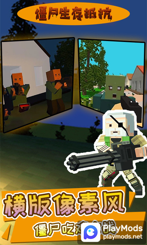 僵尸生存抵抗<span>(Unlimited Ammo)</span> screenshot image 1_Popularmodapk.com