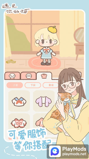 meet your cat<span>(Unlock)</span> screenshot image 2_Popularmodapk.com