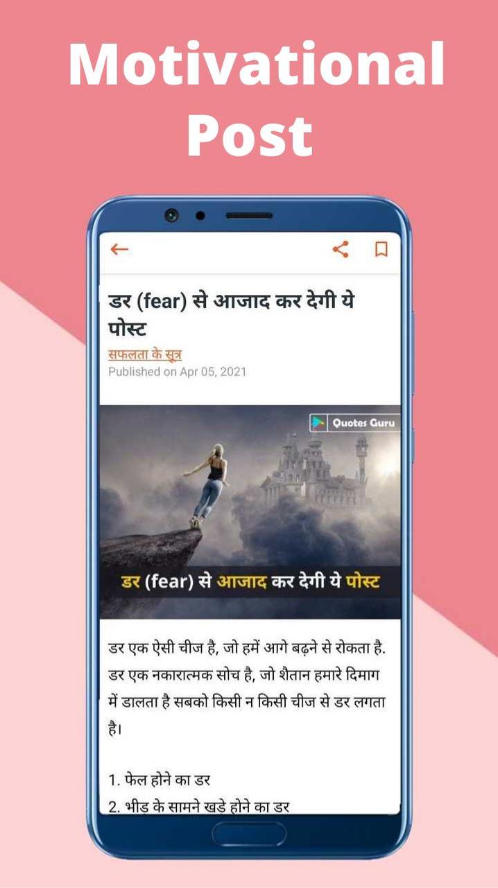 Motivational Quotes in Hindi - Quotes Guru screenshot image 4_Popularmodapk.com