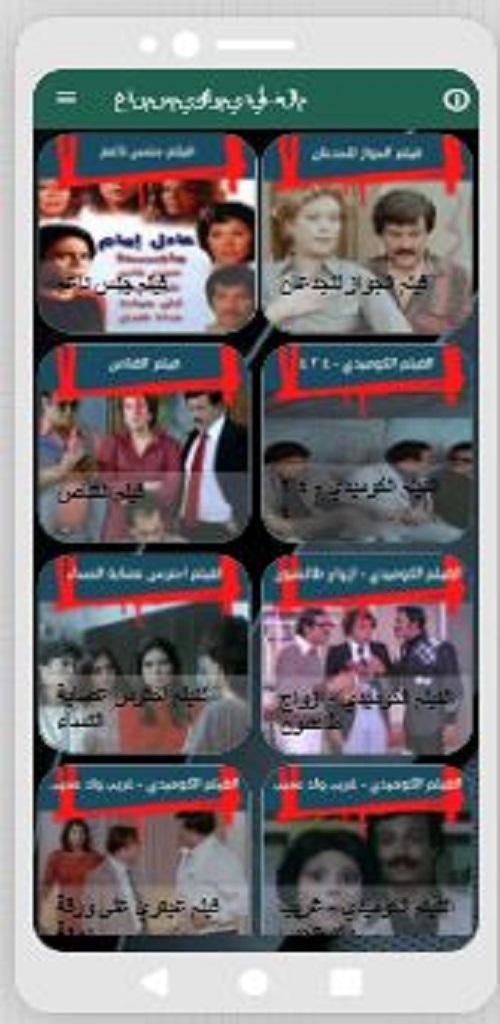 أفلام| سميرغانم|افلام كوميدي screenshot image 2_Popularmodapk.com