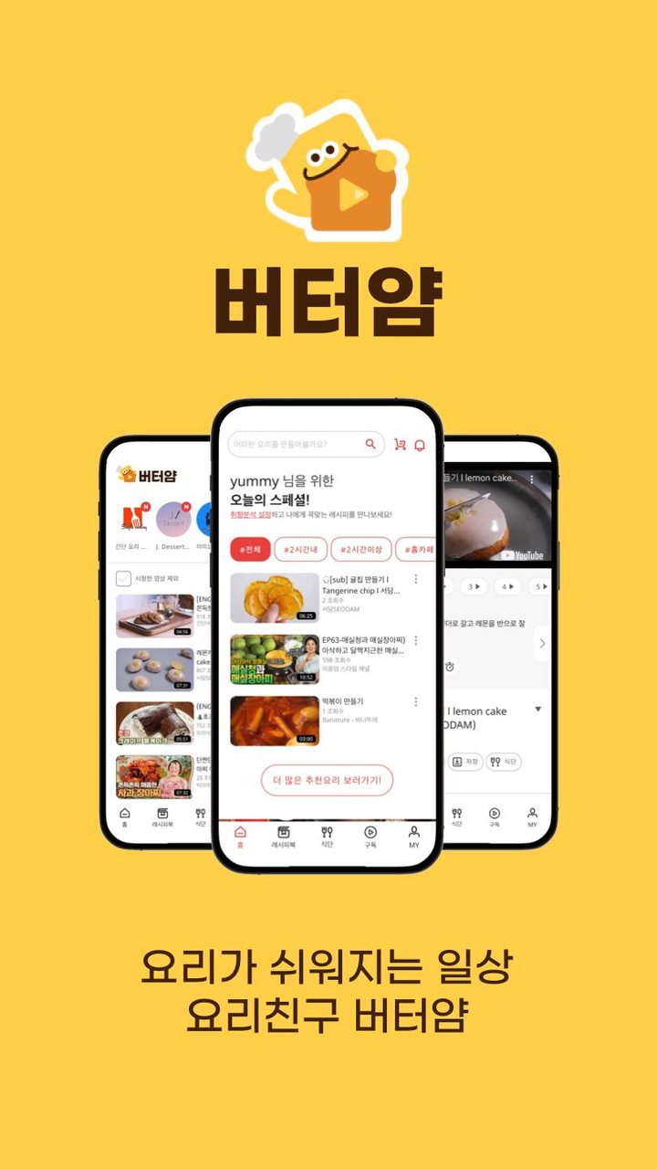 ButterYum - A recipe video app screenshot image 13_Popularmodapk.com