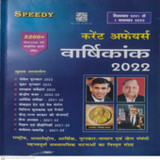 Speedy: Current Affairs & GK3.1.1_Popularmodapk.com