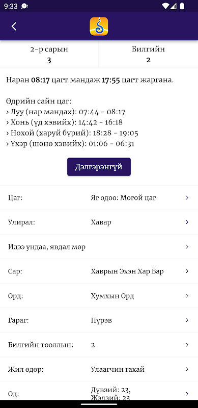Mongol Calendar screenshot image 24_Popularmodapk.com