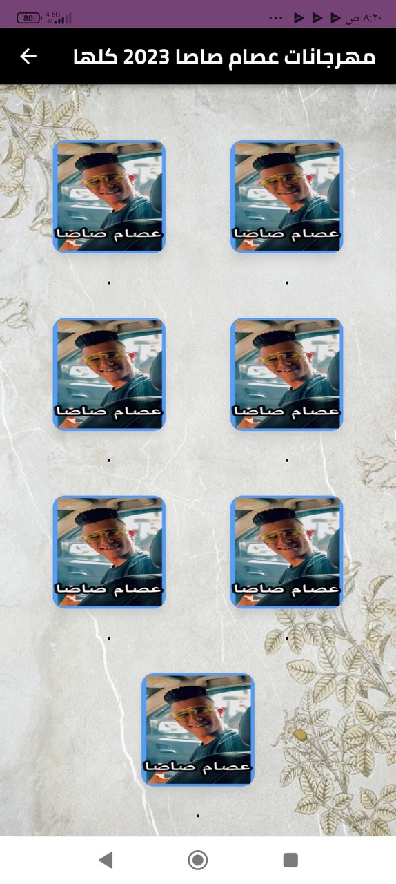 مهرجانات عصام صاصا 2023 كلها screenshot image 4_Popularmodapk.com