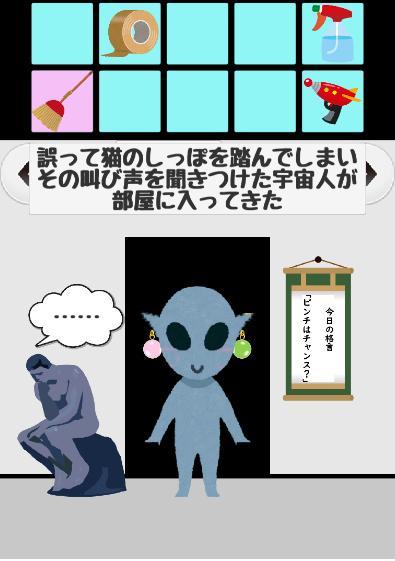 【Escape from UFO】 screenshot image 3_Popularmodapk.com