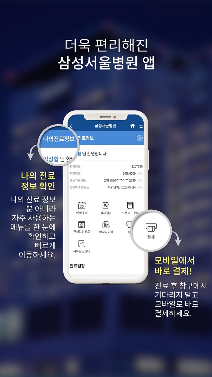 삼성서울병원 screenshot image 6_Popularmodapk.com