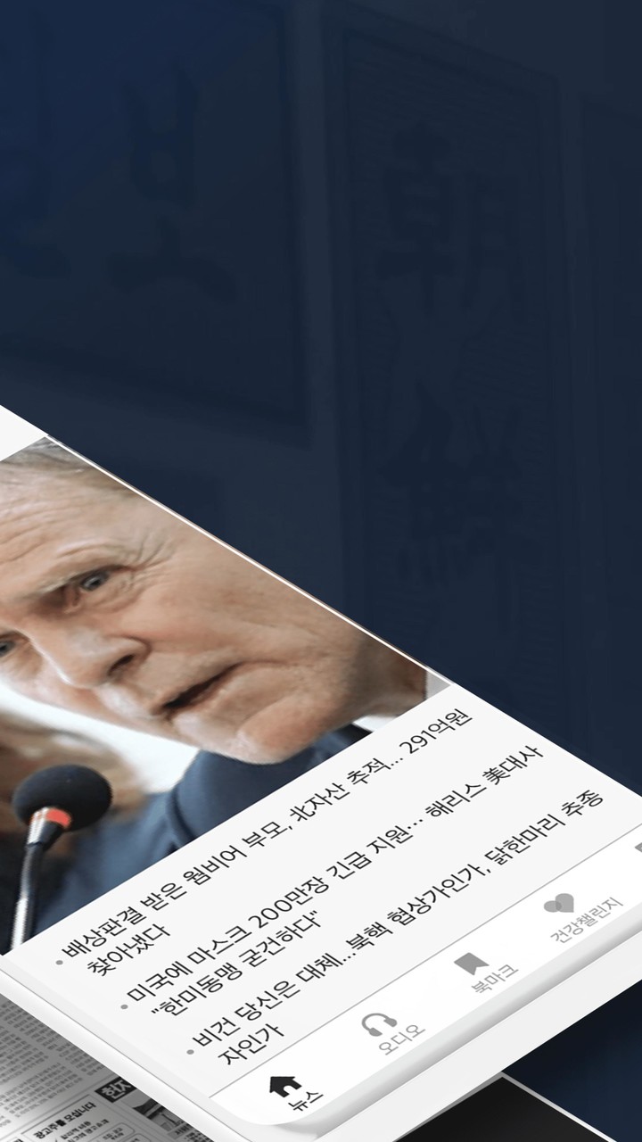 조선일보 screenshot image 2_Popularmodapk.com