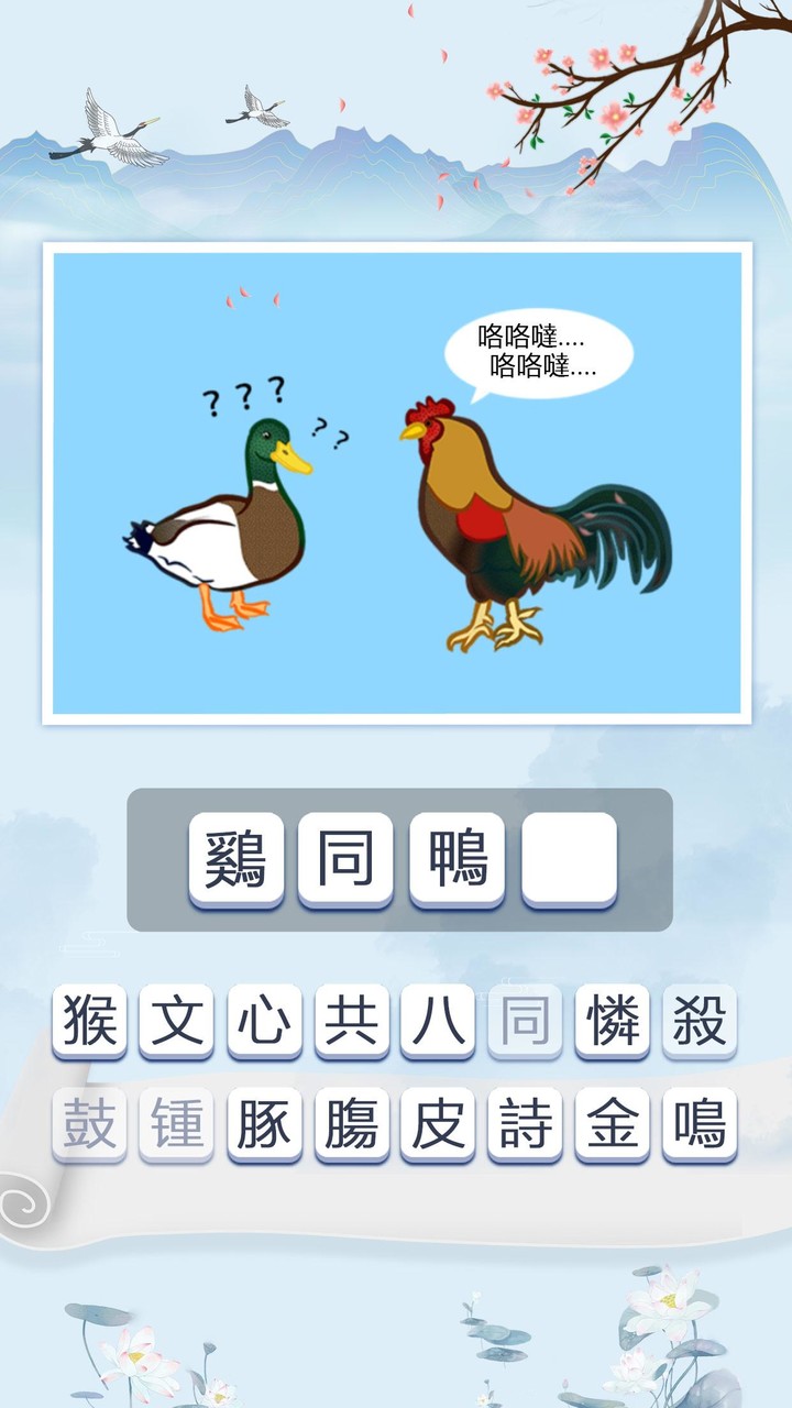 腦筋猜詞：成語猜猜看,國文好助手 screenshot image 17_Popularmodapk.com