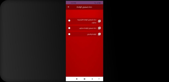 دعاء تسهيل الولادة screenshot image 8_Popularmodapk.com