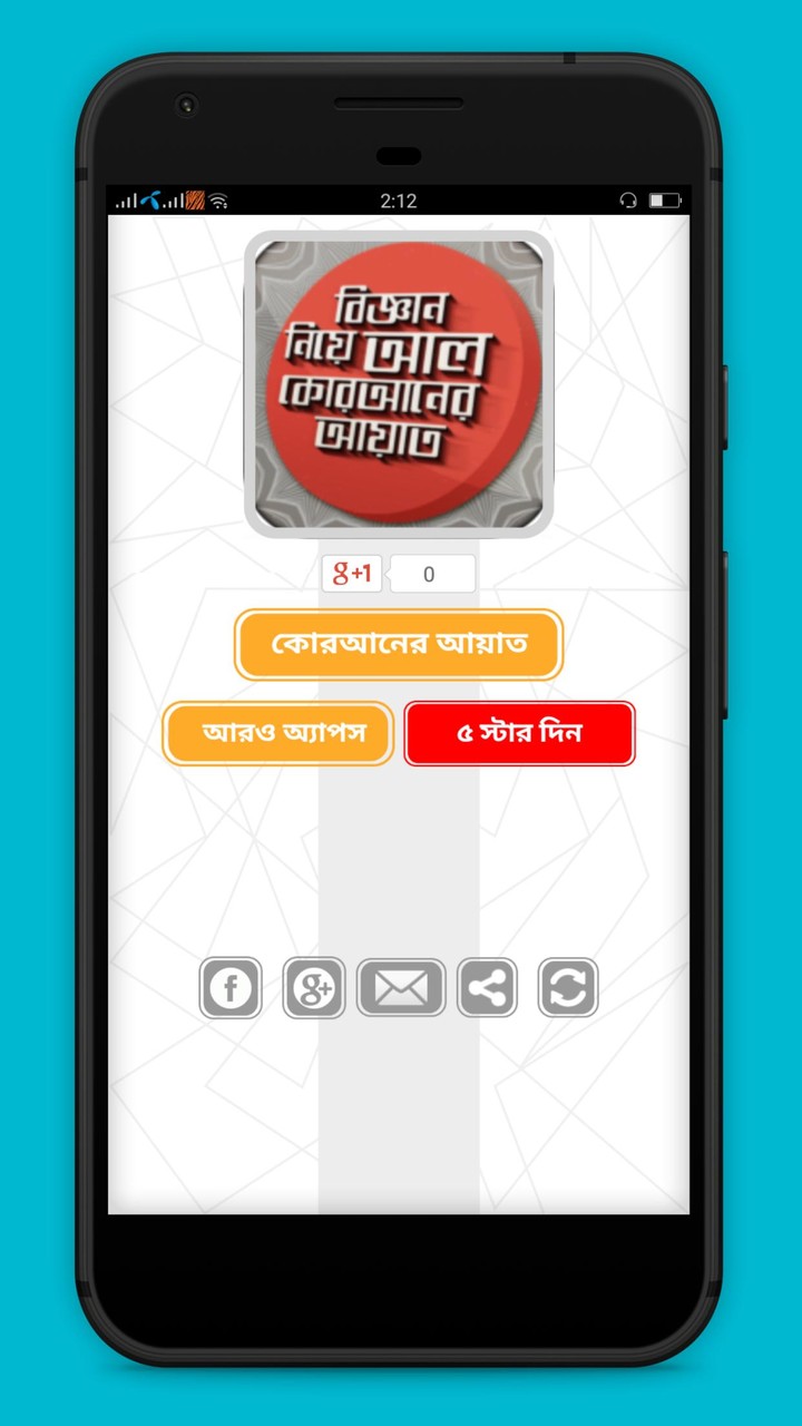 বিজ্ঞান নিয়ে আল কোরআনের আয়াত screenshot image 5_Popularmodapk.com