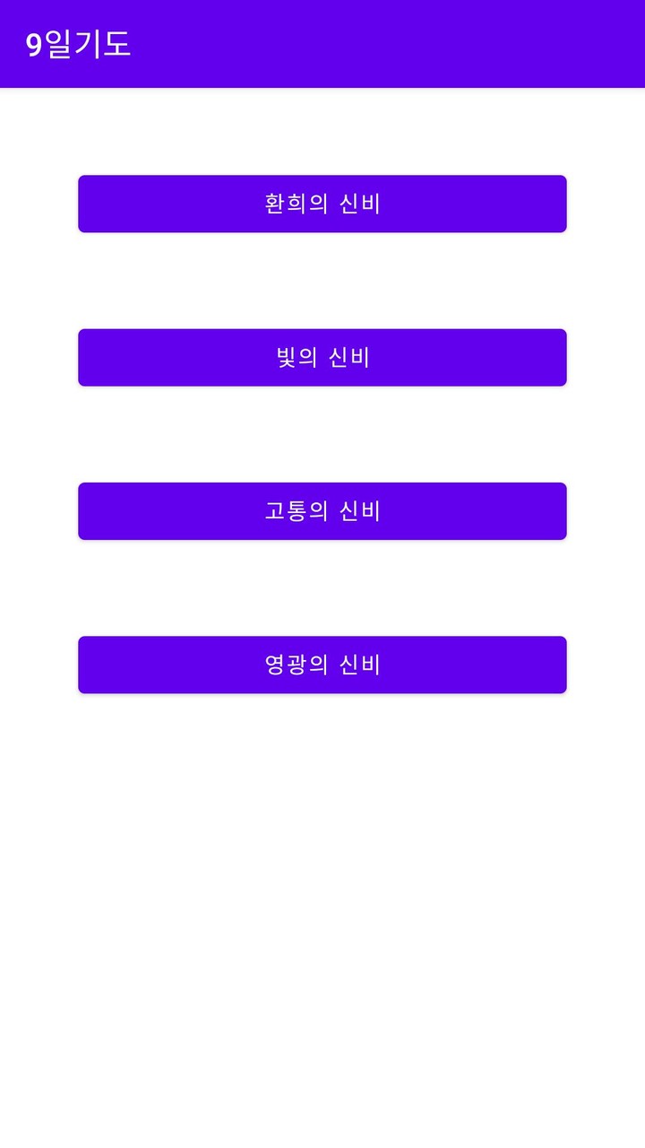 9Day / 53Day Rasary Novena screenshot image 9_Popularmodapk.com