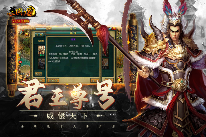 新三国争霸 screenshot image 2_Popularmodapk.com