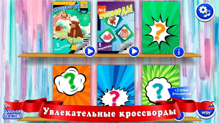 Кроссворды для детей screenshot image 2_Popularmodapk.com