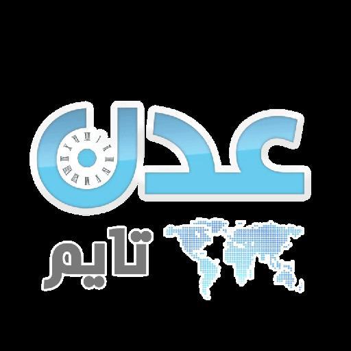 عدن تايم - نُبقيك مع الحدث screenshot image 1_Popularmodapk.com