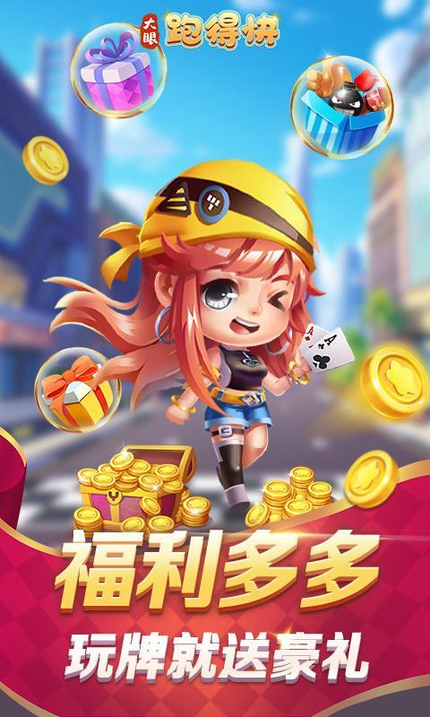 大眼跑得快 screenshot image 6_Popularmodapk.com