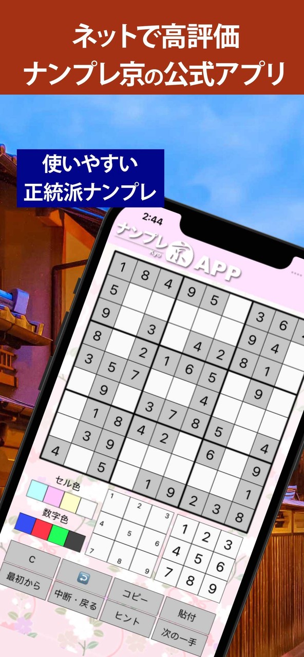 ナンプレ京APP-正統派数字パズルの決定版 screenshot image 3_Popularmodapk.com